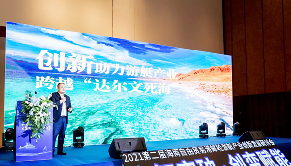 海南自貿港郵輪游艇產業創新發展研討會順利舉辦!