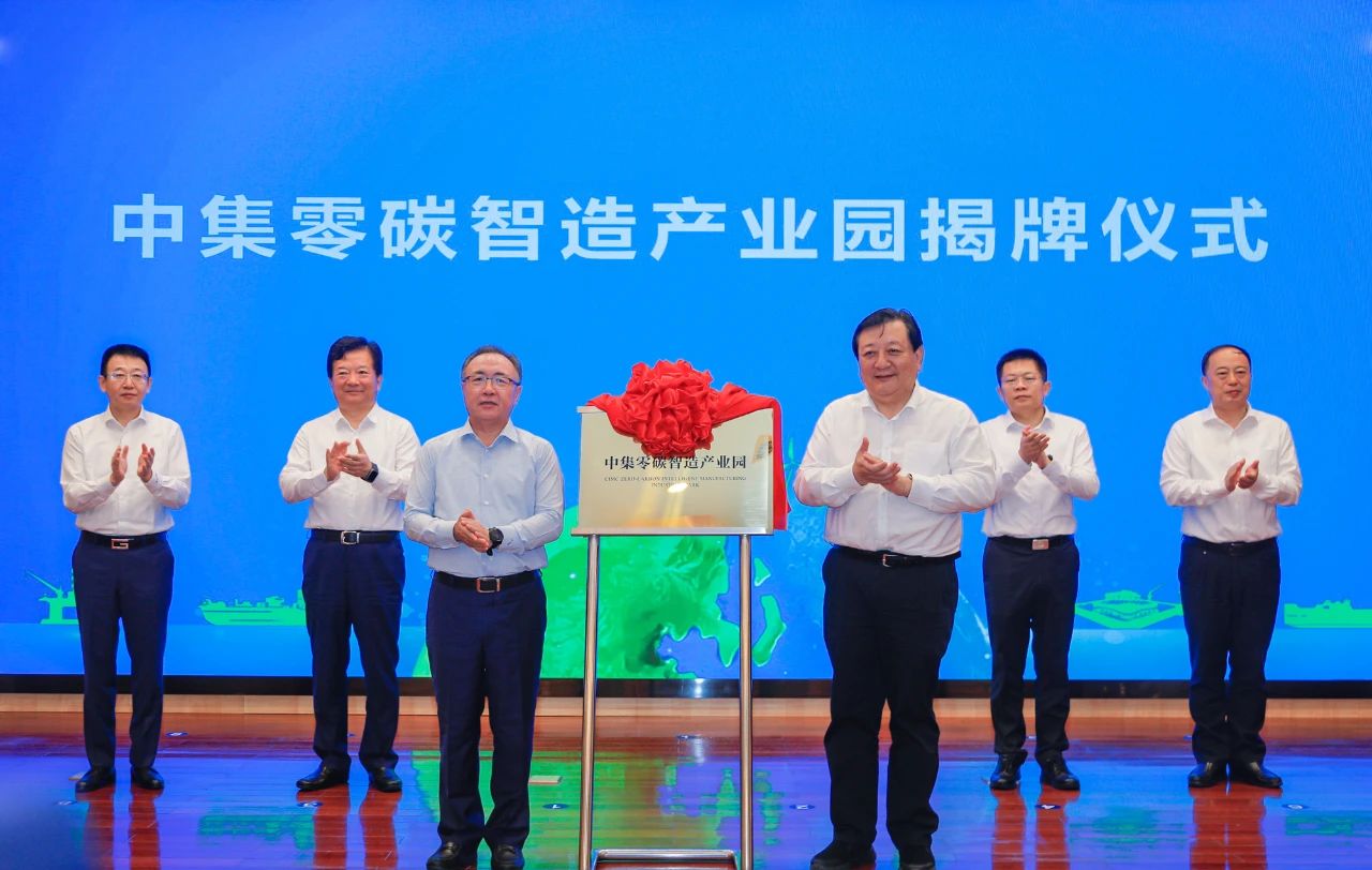 中集與煙臺市簽署全面戰略合作協議共建中集零碳智造產業園